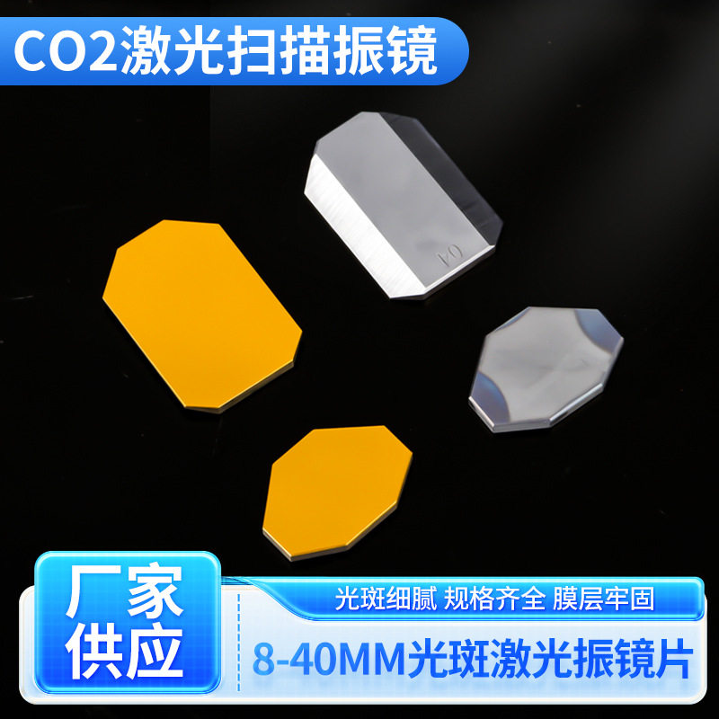 Co2 Laser Mirror - Espelho Óptico Plano, Vidro Óptico, Laser