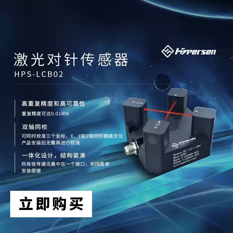 Sensor de Agulha a Laser HYPER - Industrial Laser Machines avaliação e preço